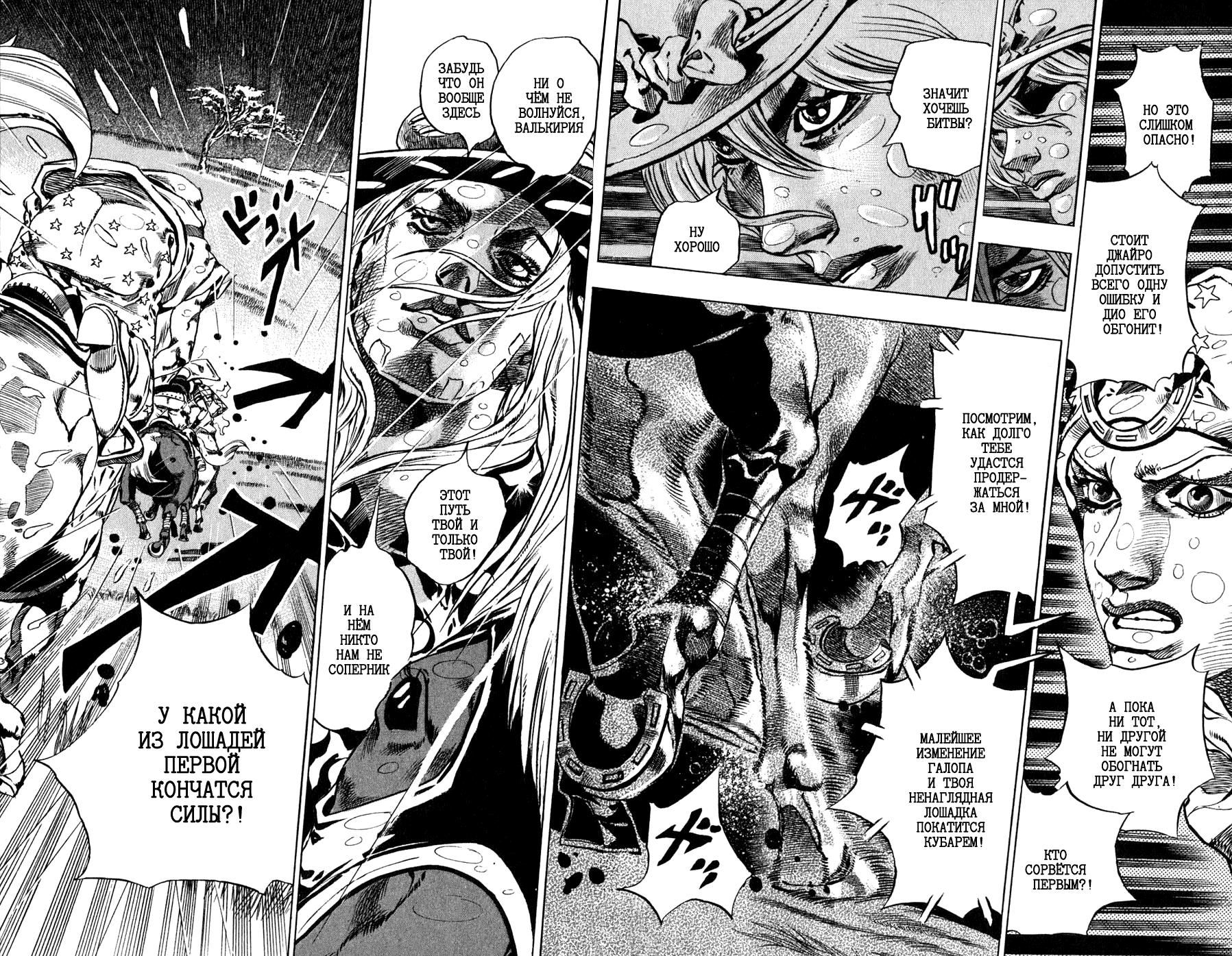 Манга Невероятные Приключения ДжоДжо Часть 7: Steel Ball Run - Глава 38 Страница 48
