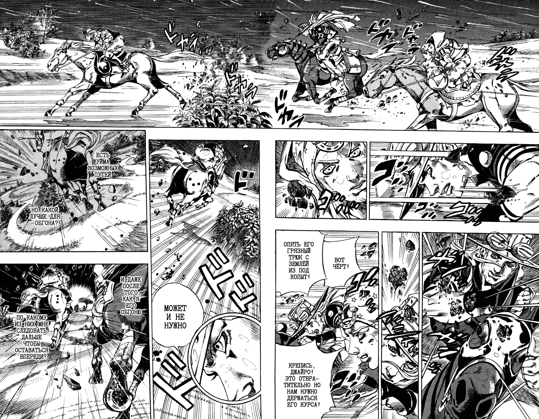 Манга Невероятные Приключения ДжоДжо Часть 7: Steel Ball Run - Глава 38 Страница 26