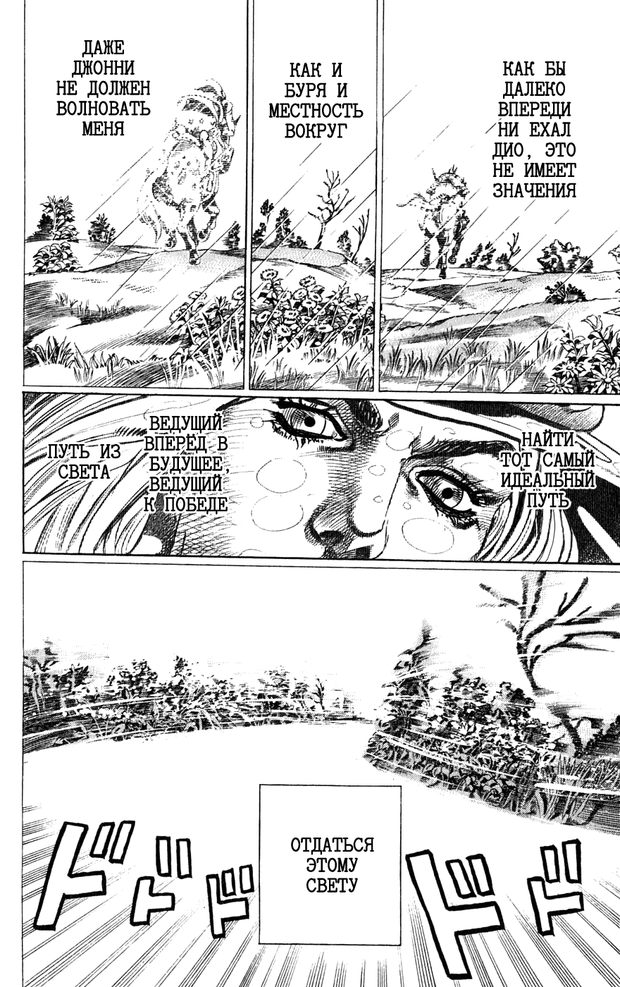 Манга Невероятные Приключения ДжоДжо Часть 7: Steel Ball Run - Глава 38 Страница 39
