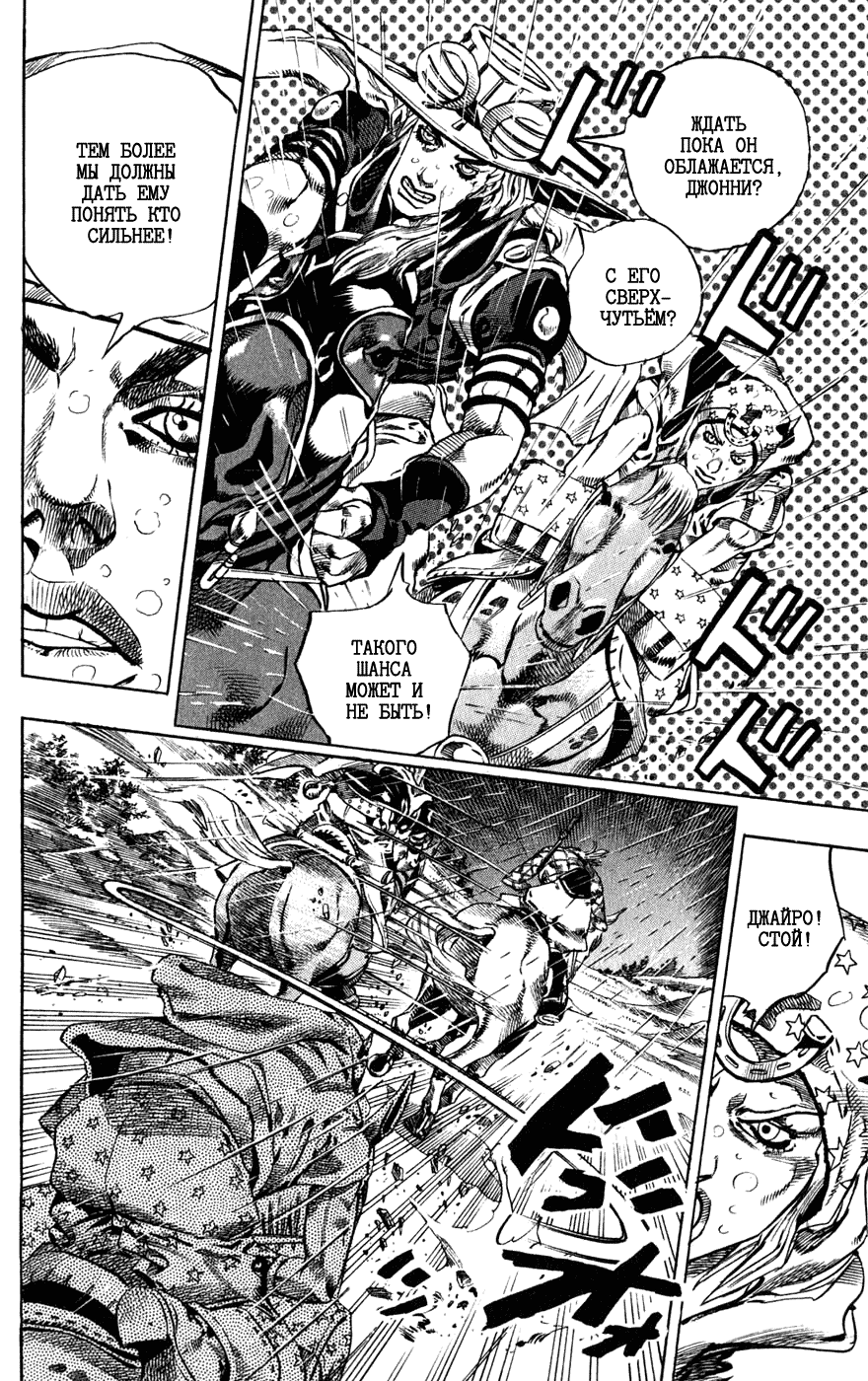 Манга Невероятные Приключения ДжоДжо Часть 7: Steel Ball Run - Глава 38 Страница 29