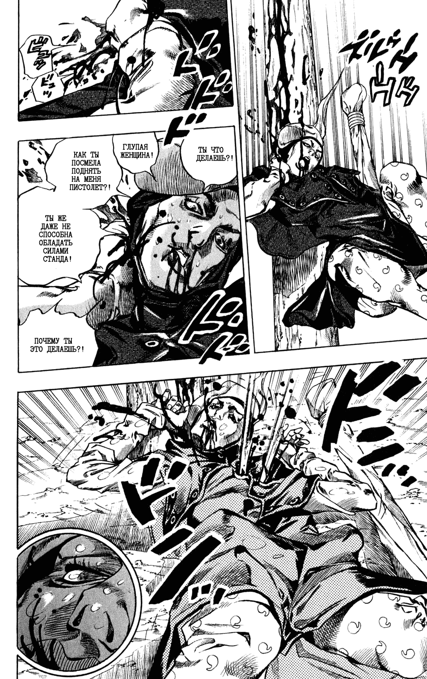 Манга Невероятные Приключения ДжоДжо Часть 7: Steel Ball Run - Глава 38 Страница 13
