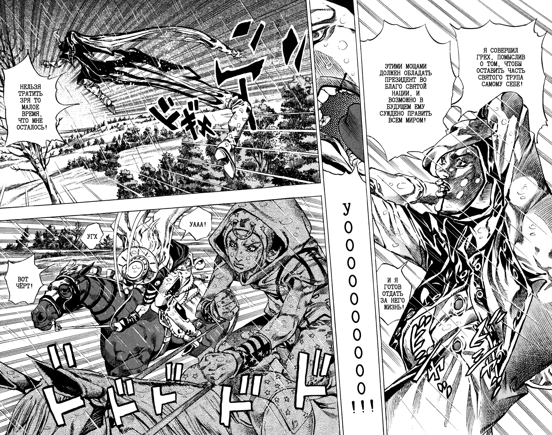 Манга Невероятные Приключения ДжоДжо Часть 7: Steel Ball Run - Глава 38 Страница 17
