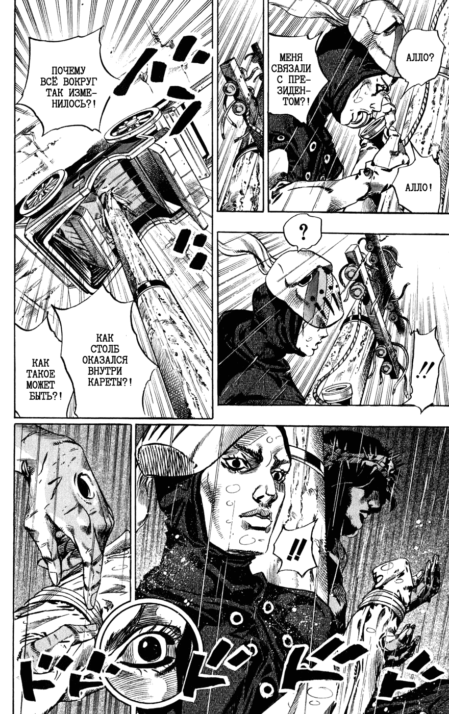 Манга Невероятные Приключения ДжоДжо Часть 7: Steel Ball Run - Глава 38 Страница 8