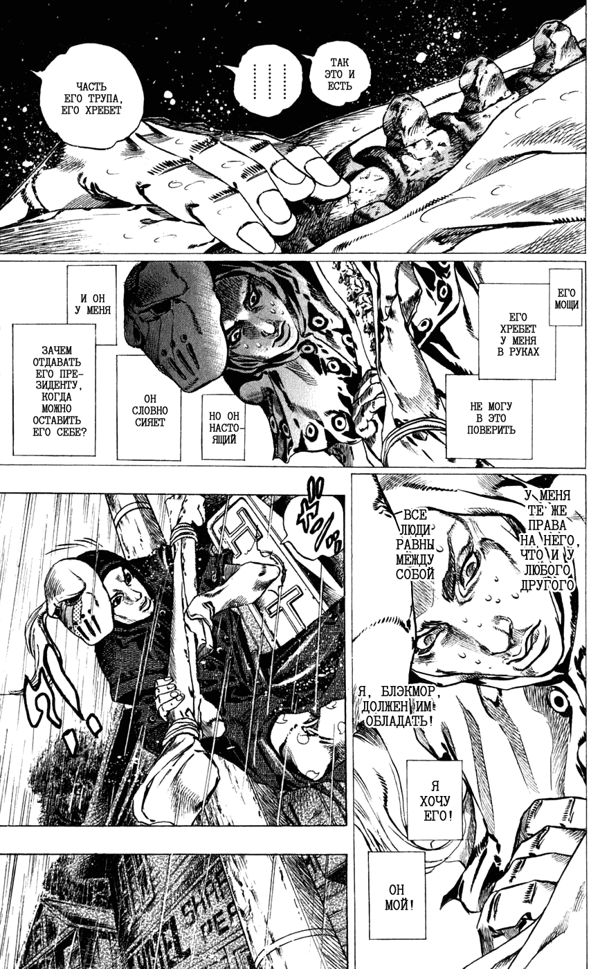 Манга Невероятные Приключения ДжоДжо Часть 7: Steel Ball Run - Глава 38 Страница 6