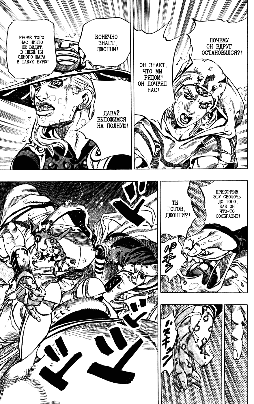 Манга Невероятные Приключения ДжоДжо Часть 7: Steel Ball Run - Глава 38 Страница 22