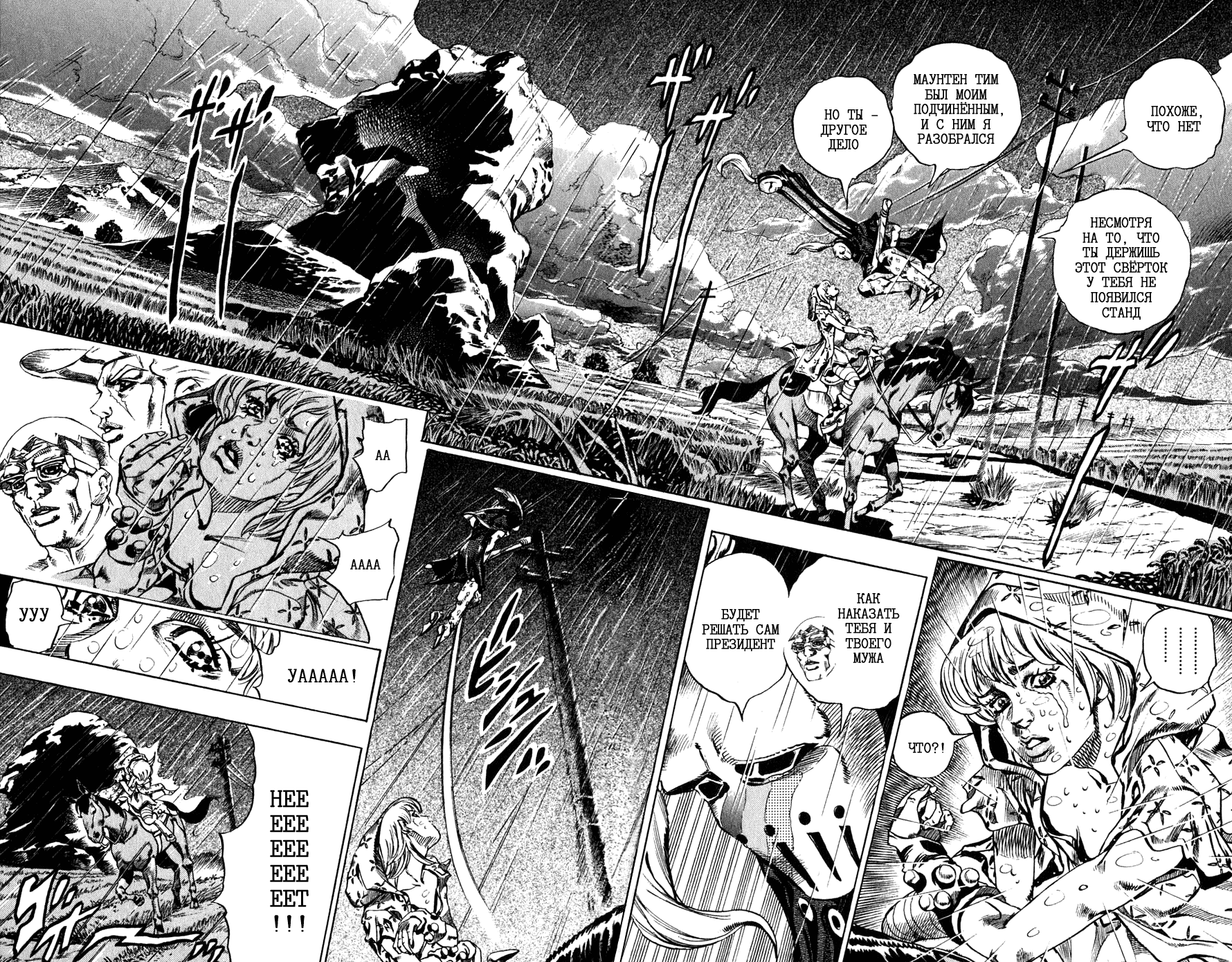 Манга Невероятные Приключения ДжоДжо Часть 7: Steel Ball Run - Глава 38 Страница 4