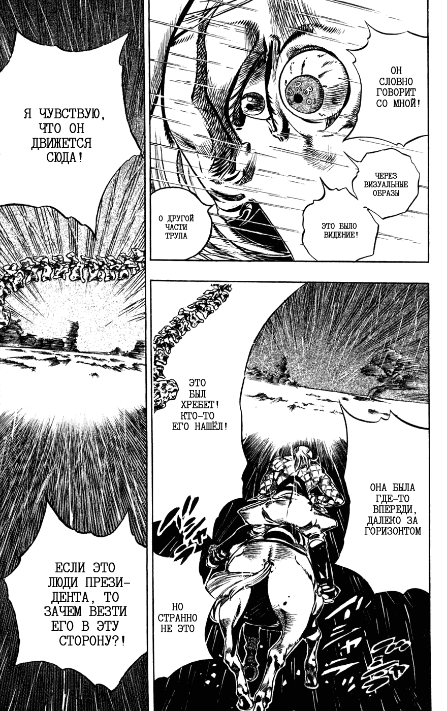 Манга Невероятные Приключения ДжоДжо Часть 7: Steel Ball Run - Глава 37 Страница 48