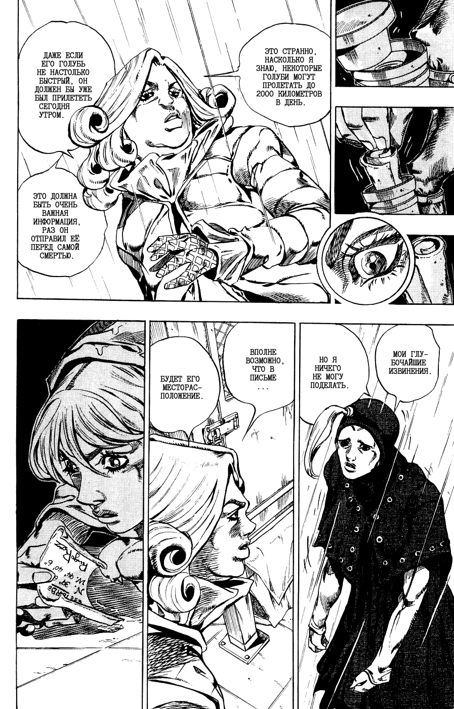 Манга Невероятные Приключения ДжоДжо Часть 7: Steel Ball Run - Глава 36 Страница 36