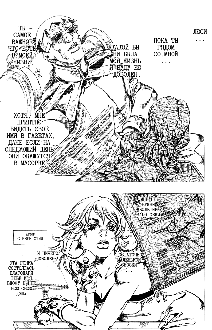 Манга Невероятные Приключения ДжоДжо Часть 7: Steel Ball Run - Глава 36 Страница 26
