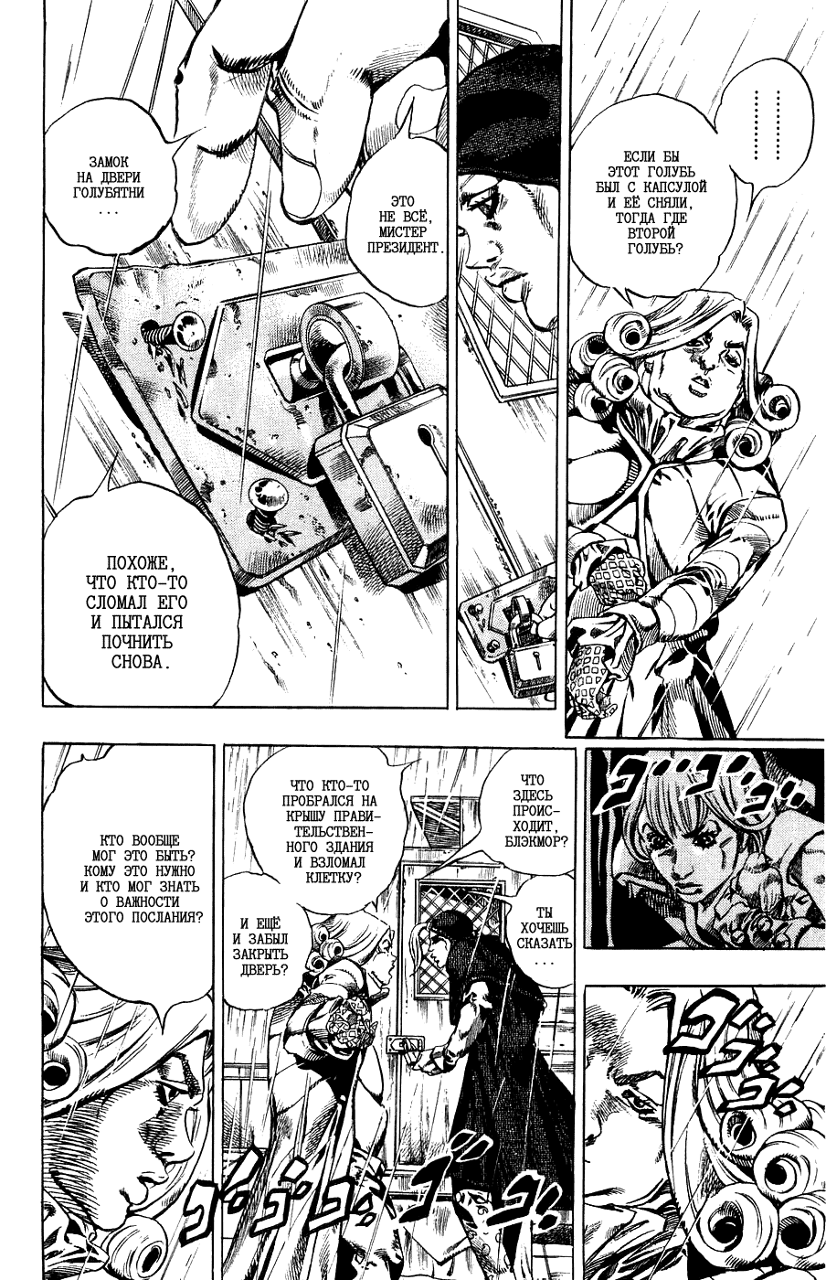 Манга Невероятные Приключения ДжоДжо Часть 7: Steel Ball Run - Глава 36 Страница 38