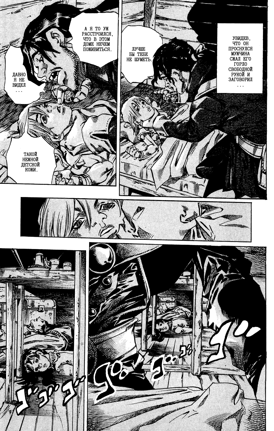 Манга Невероятные Приключения ДжоДжо Часть 7: Steel Ball Run - Глава 35 Страница 4