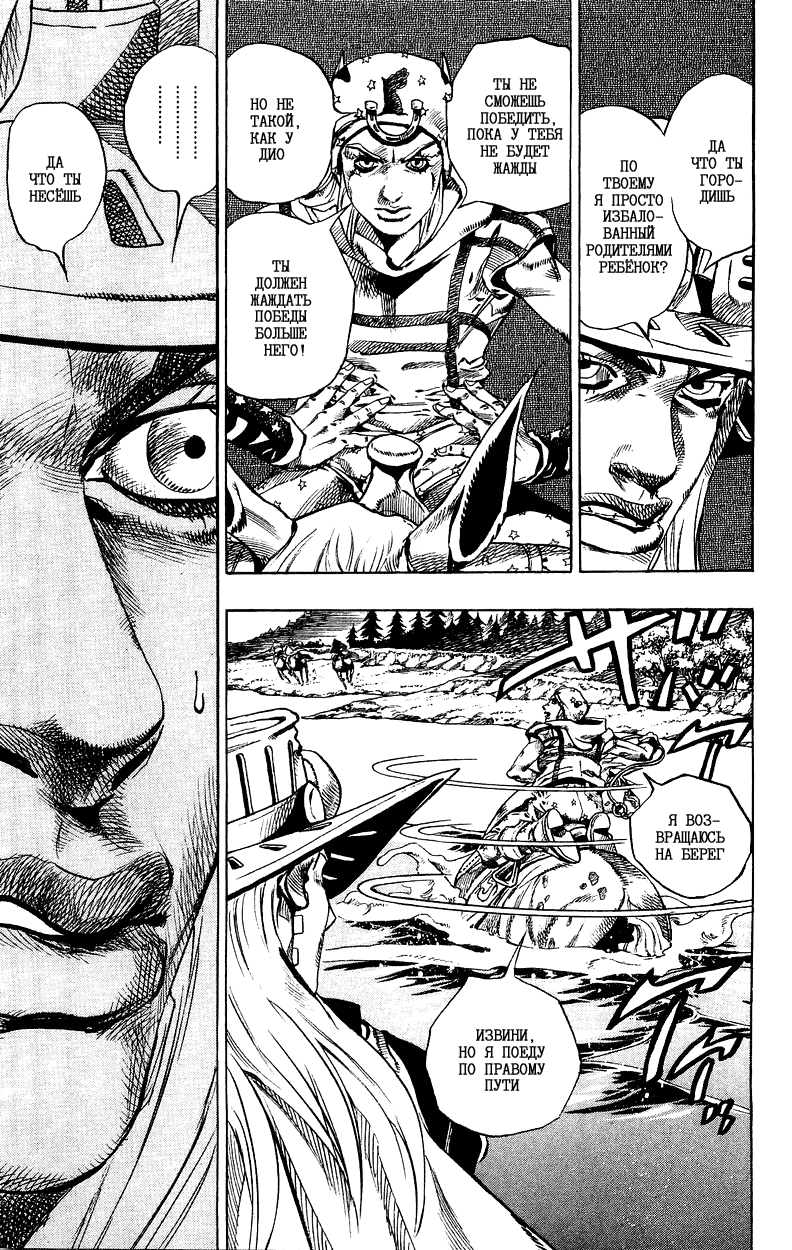 Манга Невероятные Приключения ДжоДжо Часть 7: Steel Ball Run - Глава 32 Страница 17