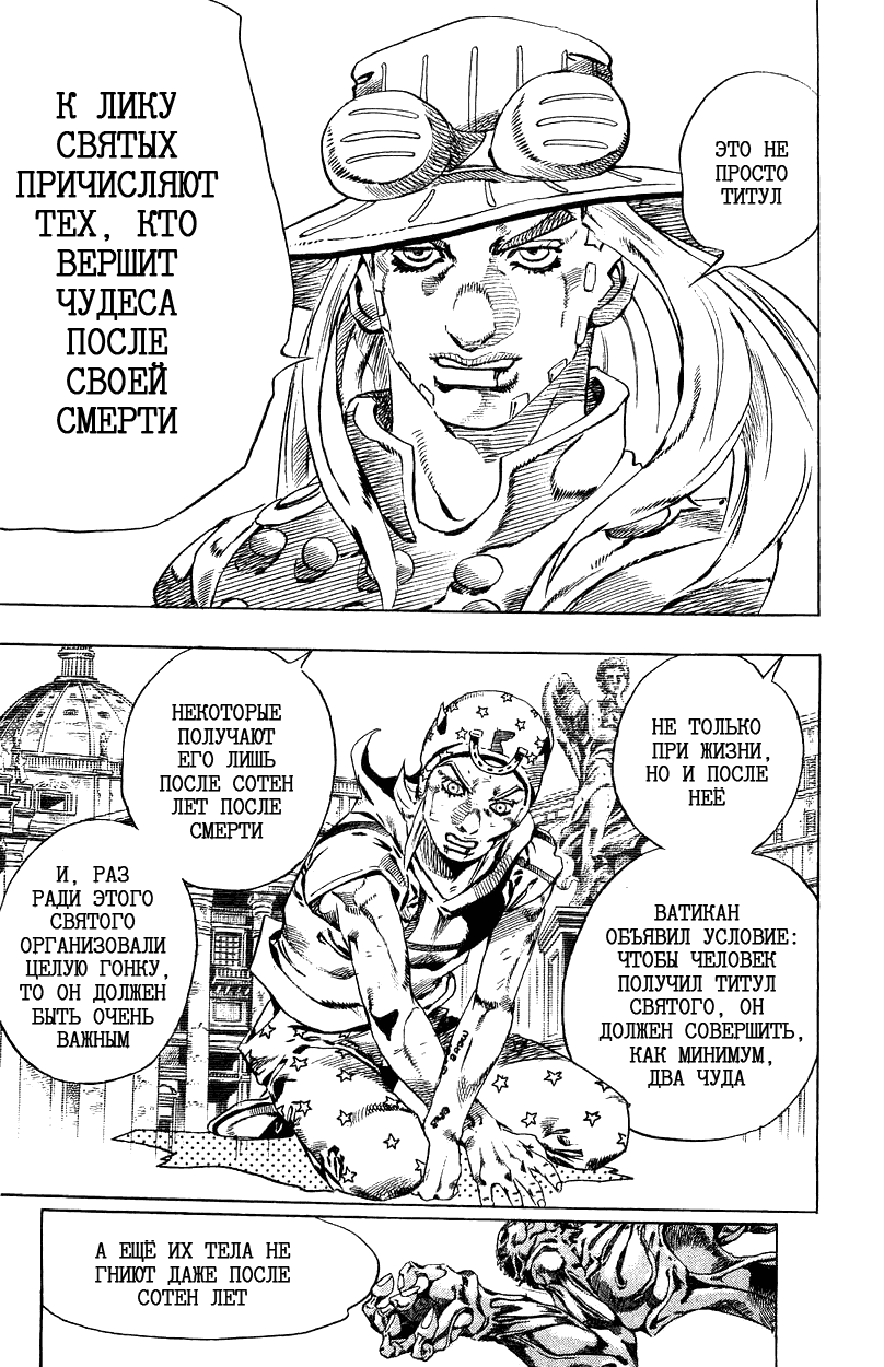 Манга Невероятные Приключения ДжоДжо Часть 7: Steel Ball Run - Глава 27 Страница 48