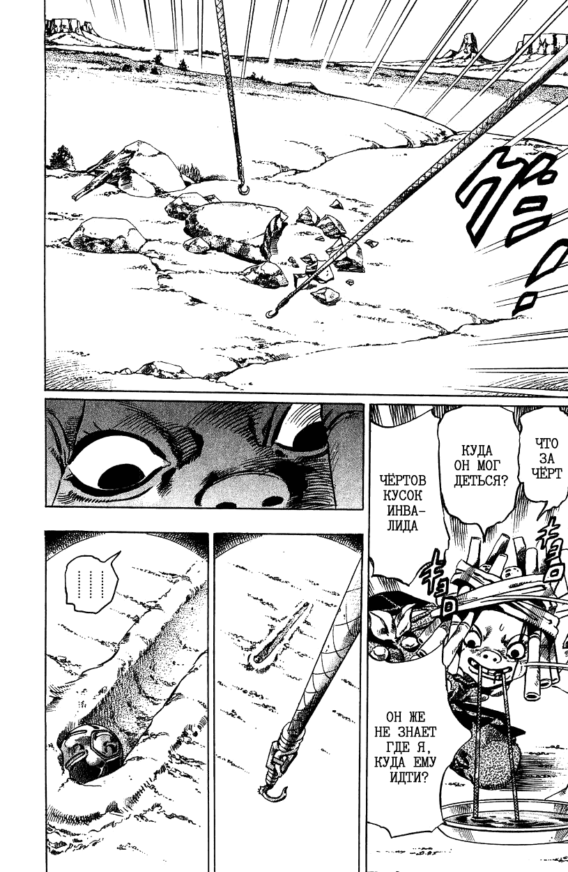 Манга Невероятные Приключения ДжоДжо Часть 7: Steel Ball Run - Глава 26 Страница 47