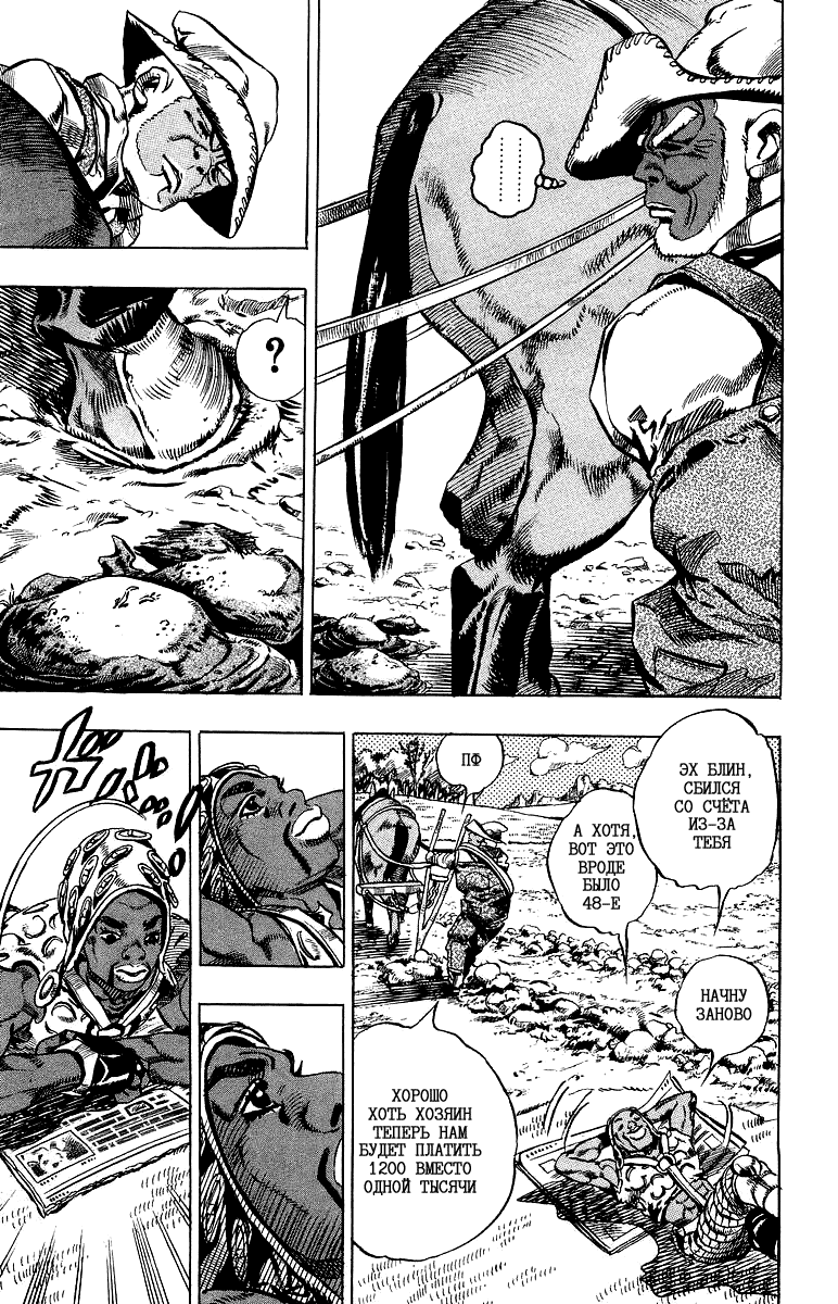 Манга Невероятные Приключения ДжоДжо Часть 7: Steel Ball Run - Глава 2 Страница 6