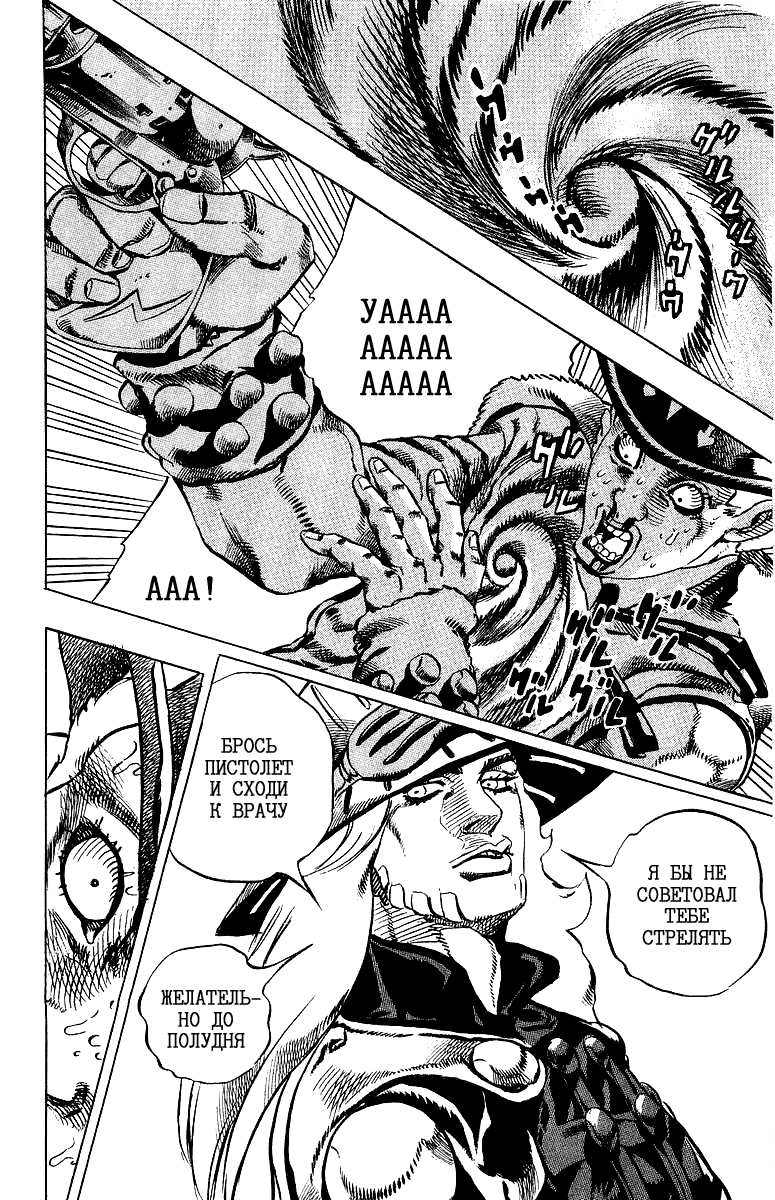 Манга Невероятные Приключения ДжоДжо Часть 7: Steel Ball Run - Глава 2 Страница 22