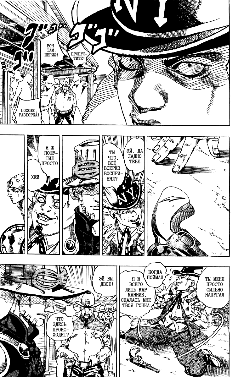 Манга Невероятные Приключения ДжоДжо Часть 7: Steel Ball Run - Глава 2 Страница 18