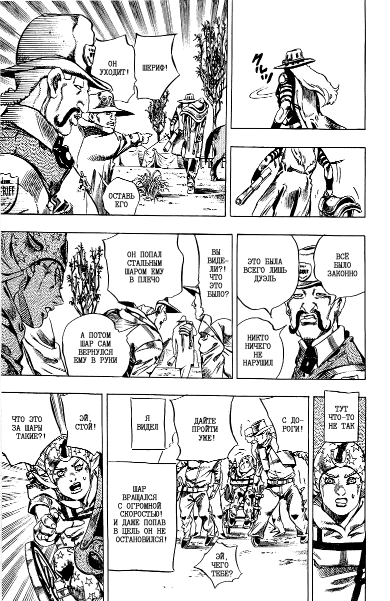 Манга Невероятные Приключения ДжоДжо Часть 7: Steel Ball Run - Глава 2 Страница 25