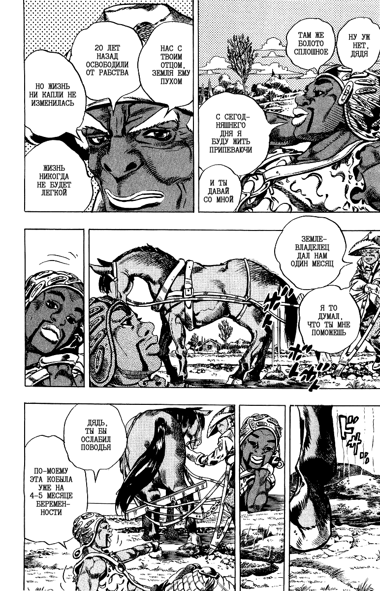Манга Невероятные Приключения ДжоДжо Часть 7: Steel Ball Run - Глава 2 Страница 5
