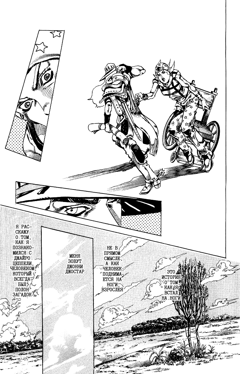 Манга Невероятные Приключения ДжоДжо Часть 7: Steel Ball Run - Глава 2 Страница 27