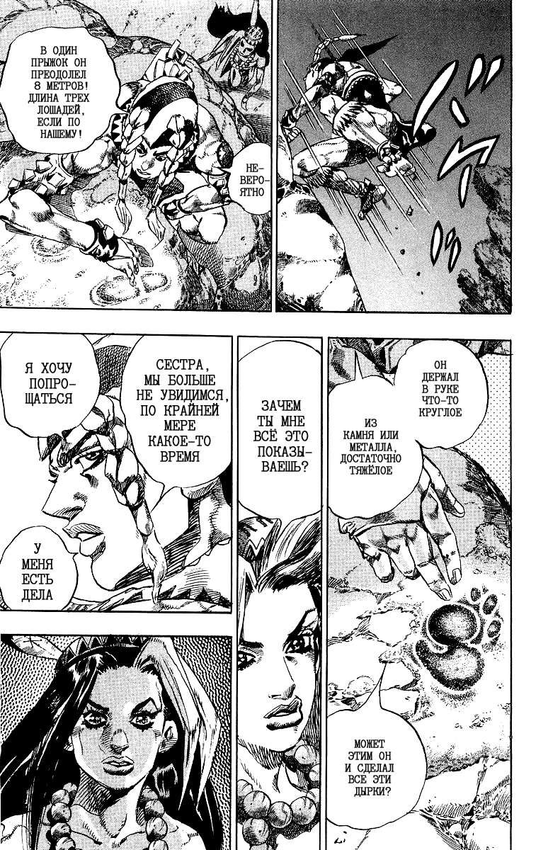 Манга Невероятные Приключения ДжоДжо Часть 7: Steel Ball Run - Глава 1 Страница 23