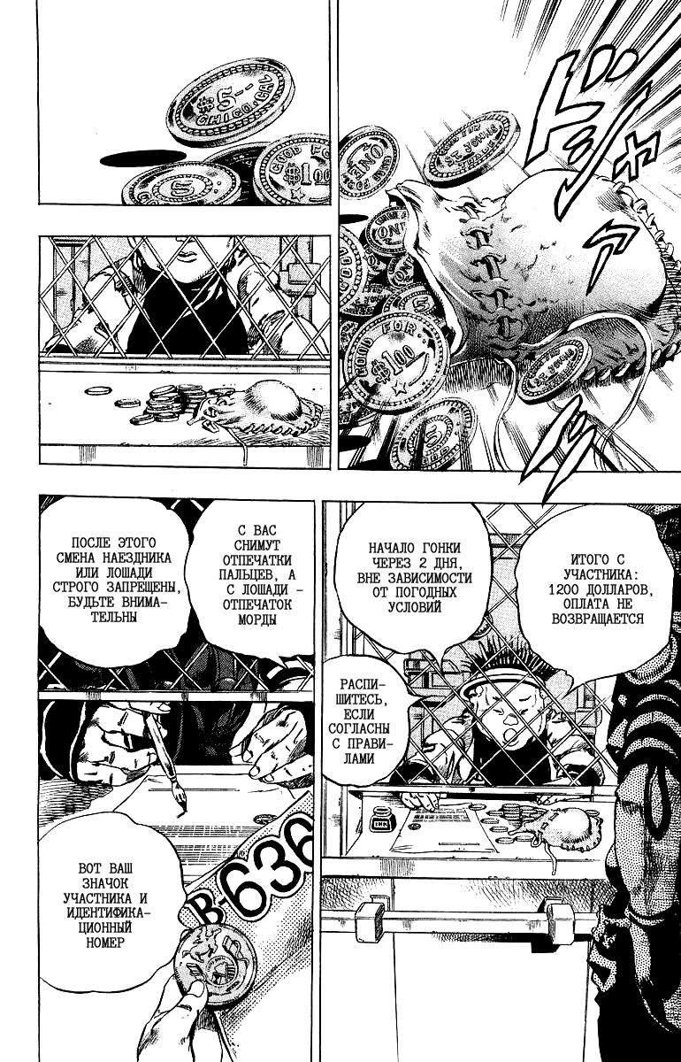 Манга Невероятные Приключения ДжоДжо Часть 7: Steel Ball Run - Глава 1 Страница 41