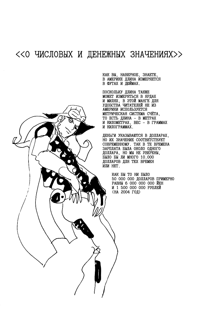 Манга Невероятные Приключения ДжоДжо Часть 7: Steel Ball Run - Глава 1 Страница 49