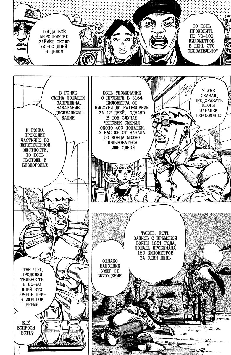 Манга Невероятные Приключения ДжоДжо Часть 7: Steel Ball Run - Глава 1 Страница 35