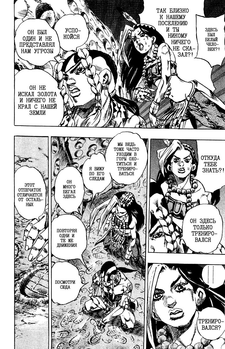 Манга Невероятные Приключения ДжоДжо Часть 7: Steel Ball Run - Глава 1 Страница 22