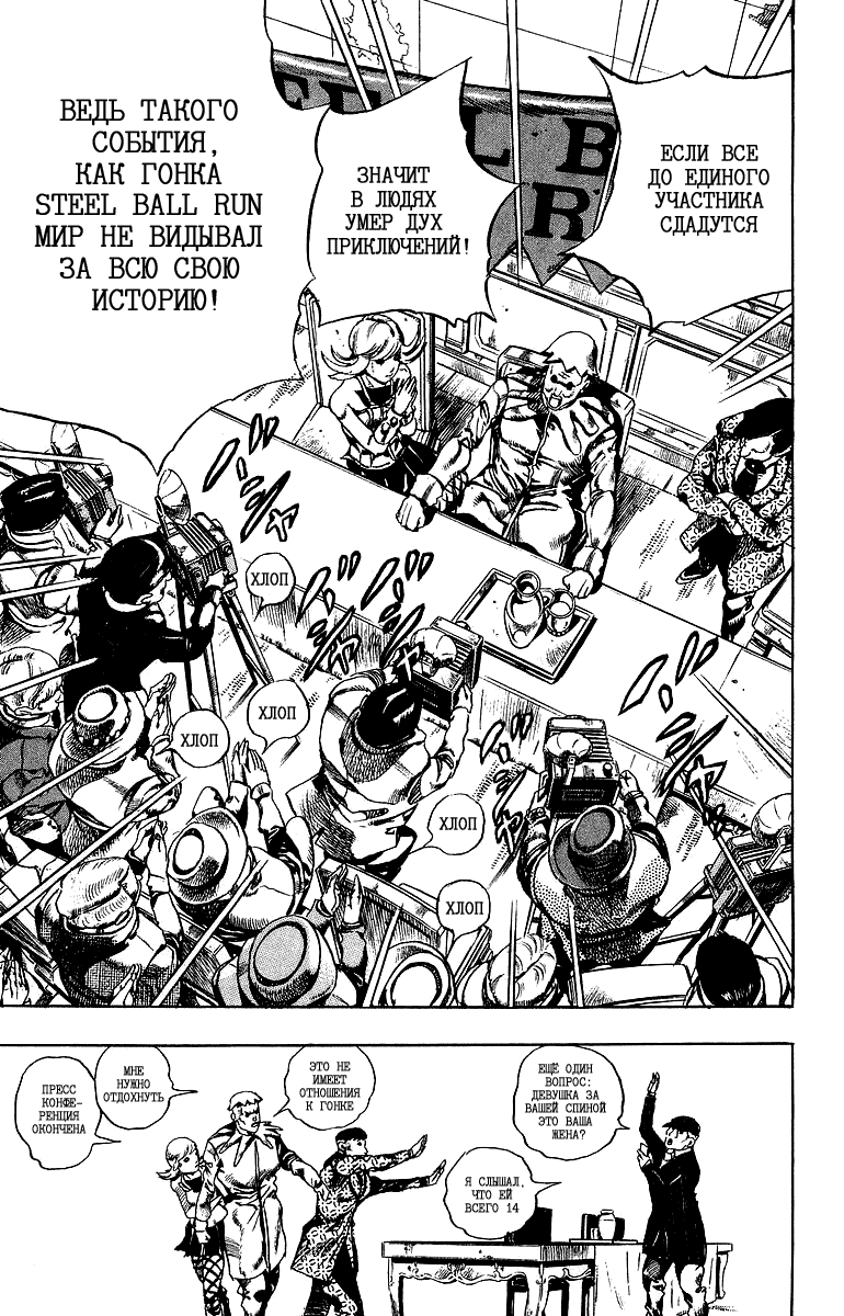 Манга Невероятные Приключения ДжоДжо Часть 7: Steel Ball Run - Глава 1 Страница 40