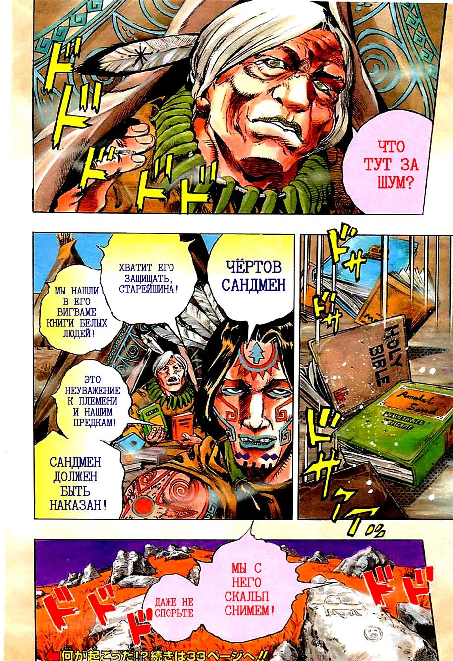 Манга Невероятные Приключения ДжоДжо Часть 7: Steel Ball Run - Глава 1 Страница 7