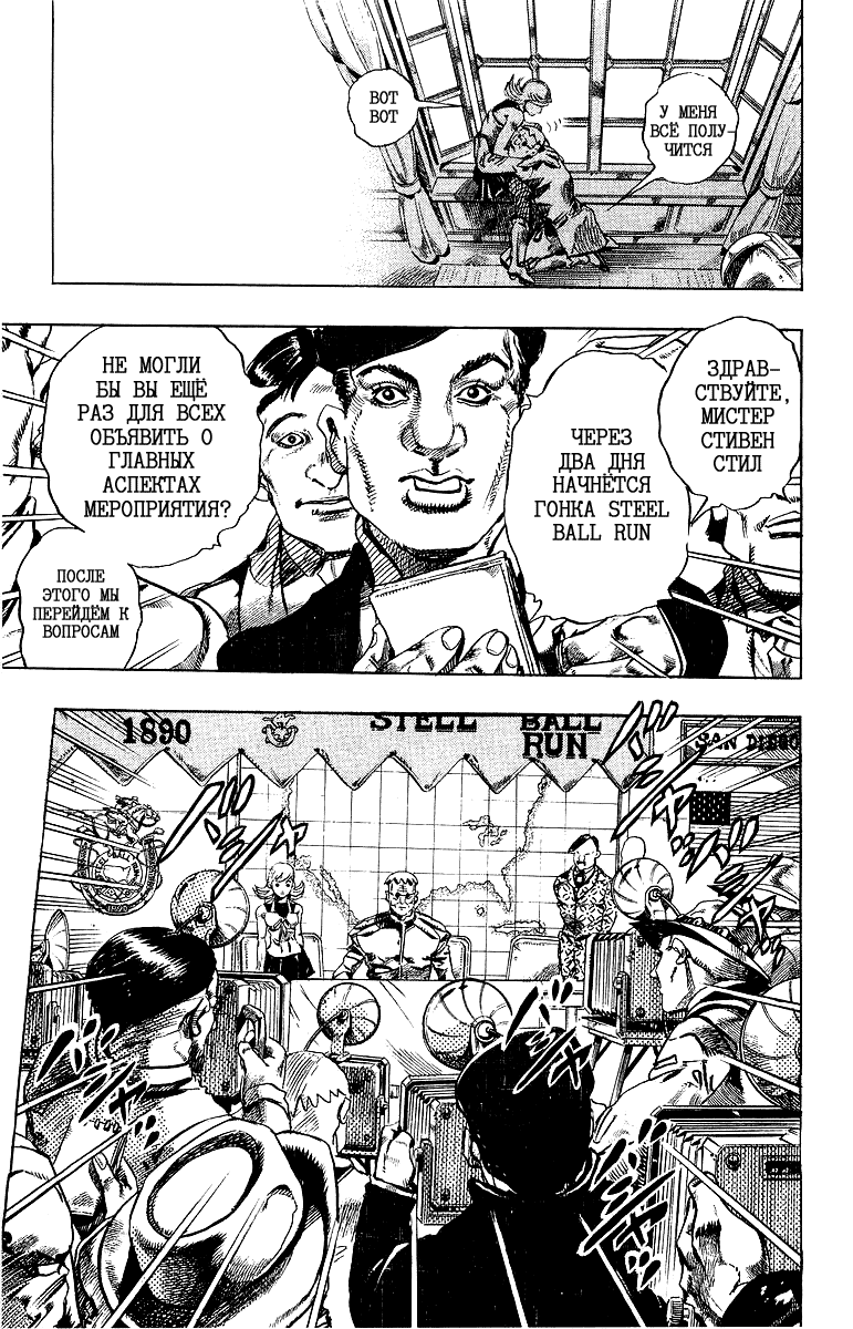 Манга Невероятные Приключения ДжоДжо Часть 7: Steel Ball Run - Глава 1 Страница 31