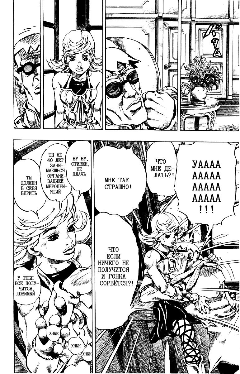 Манга Невероятные Приключения ДжоДжо Часть 7: Steel Ball Run - Глава 1 Страница 30