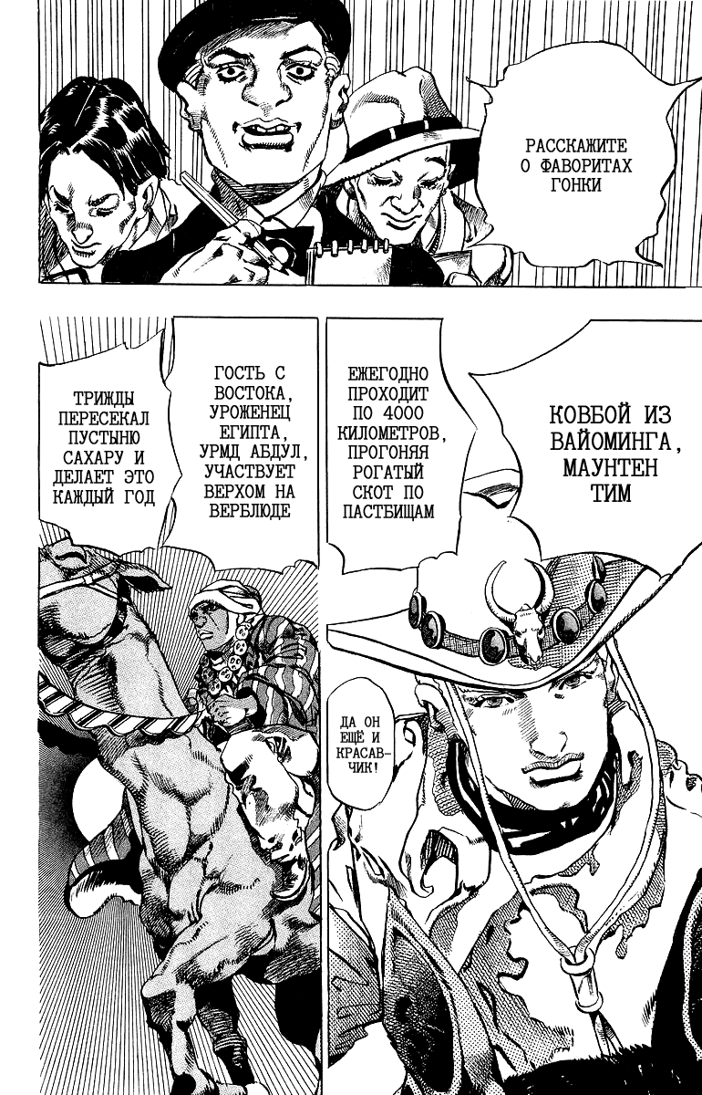 Манга Невероятные Приключения ДжоДжо Часть 7: Steel Ball Run - Глава 1 Страница 37