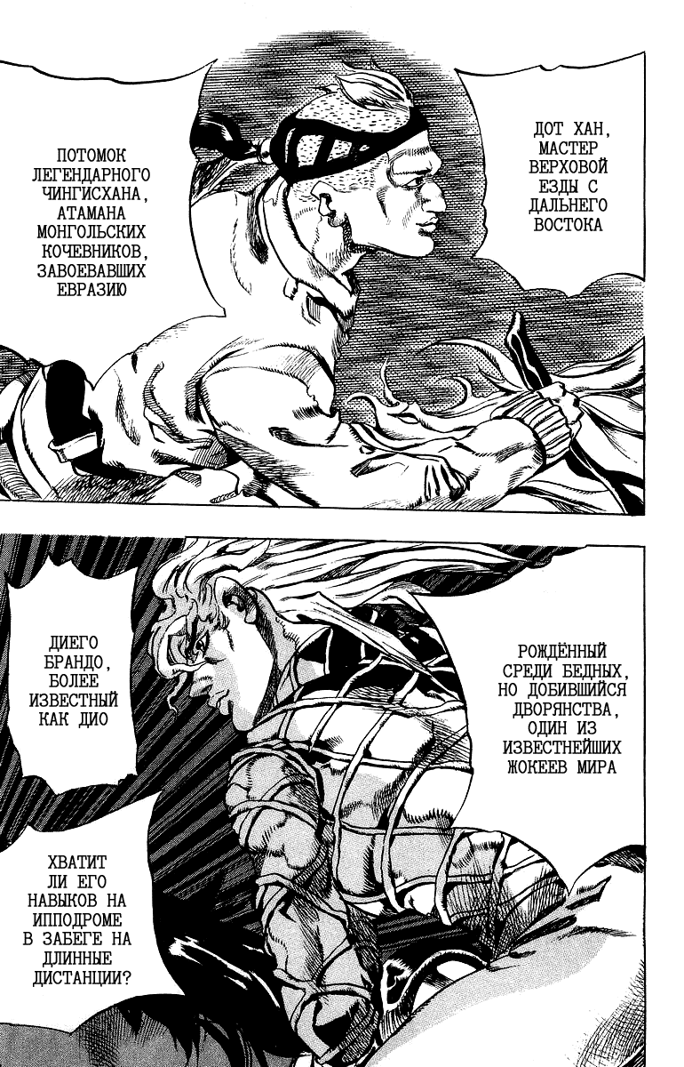 Манга Невероятные Приключения ДжоДжо Часть 7: Steel Ball Run - Глава 1 Страница 38
