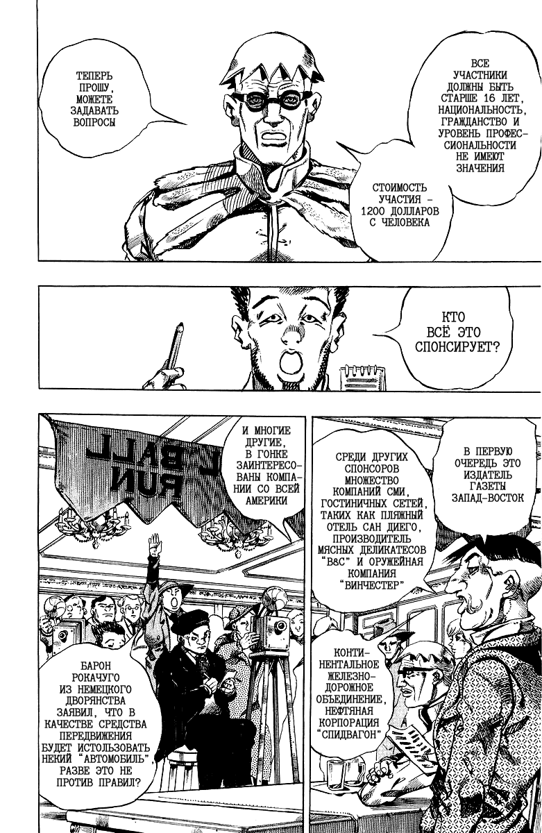 Манга Невероятные Приключения ДжоДжо Часть 7: Steel Ball Run - Глава 1 Страница 33