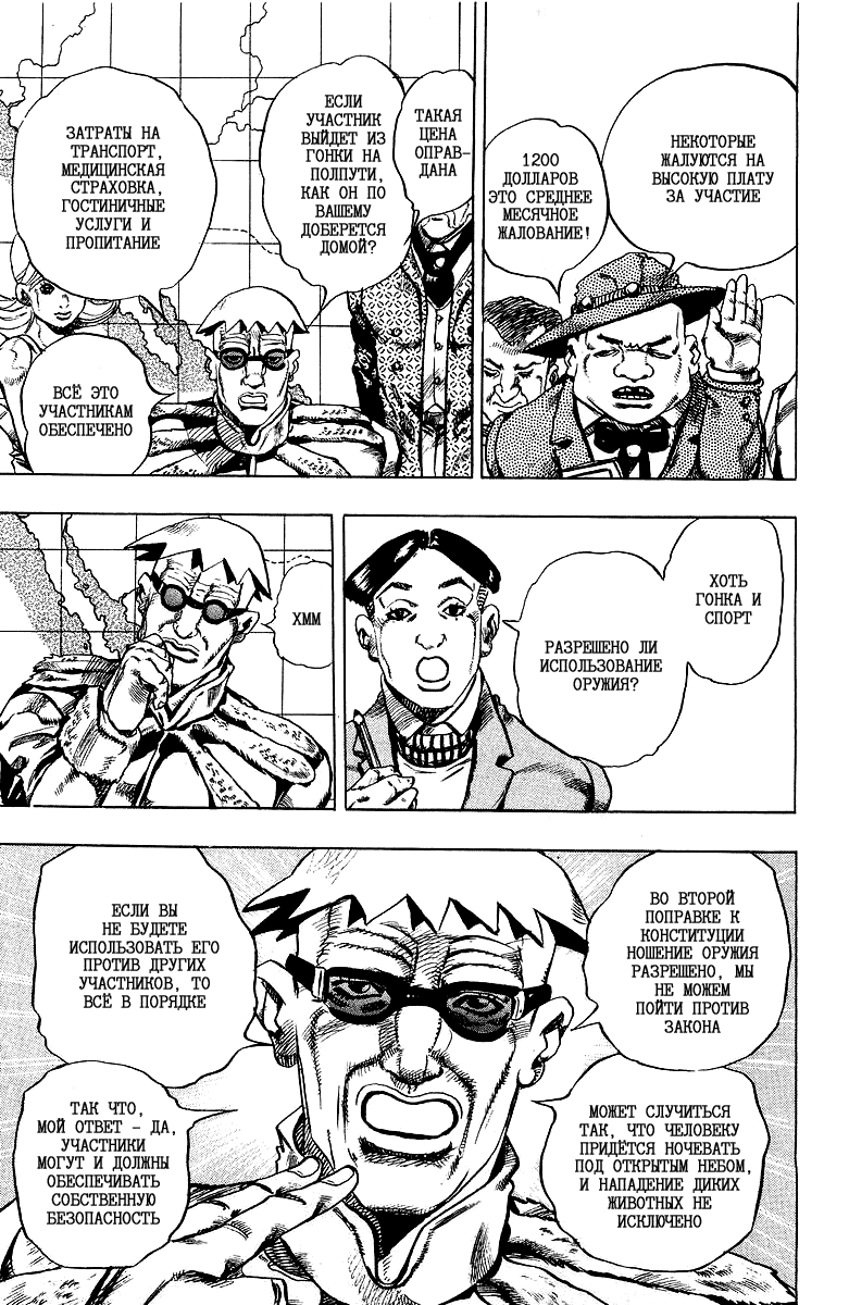 Манга Невероятные Приключения ДжоДжо Часть 7: Steel Ball Run - Глава 1 Страница 36