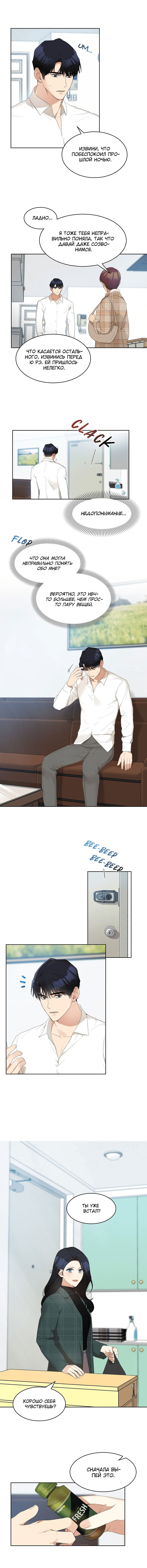 Манга Моя жена вернулась - Глава 34 Страница 2