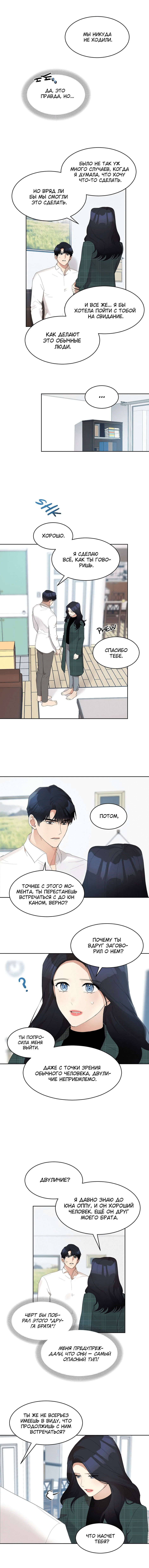 Манга Моя жена вернулась - Глава 34 Страница 6