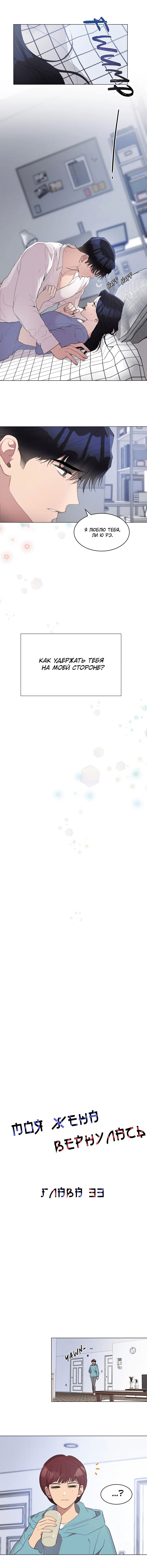 Манга Моя жена вернулась - Глава 33 Страница 5