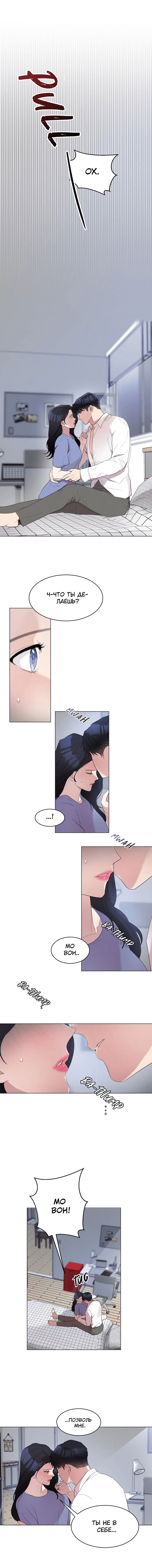 Манга Моя жена вернулась - Глава 33 Страница 3