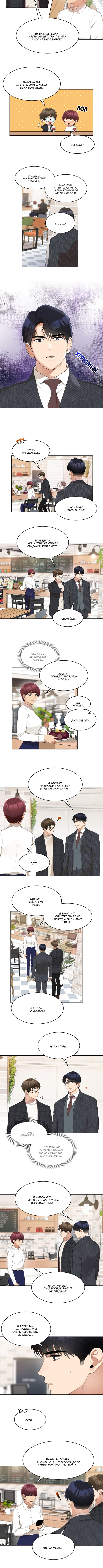 Манга Моя жена вернулась - Глава 37 Страница 2