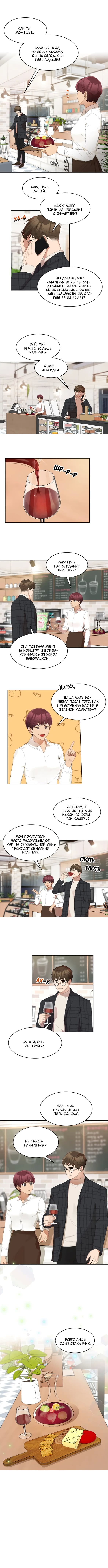 Манга Моя жена вернулась - Глава 36 Страница 4