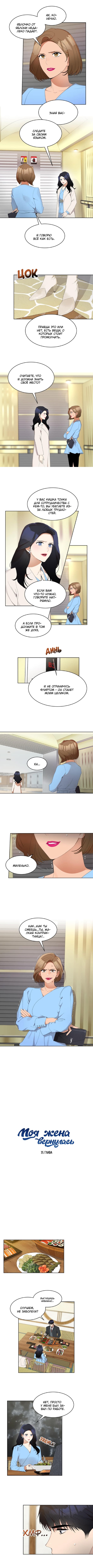 Манга Моя жена вернулась - Глава 35 Страница 3