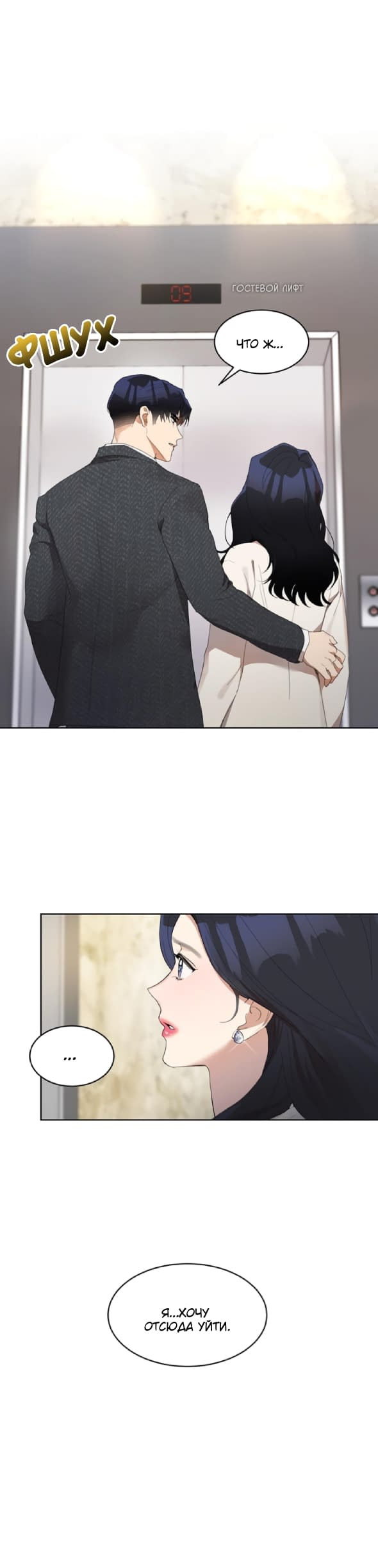 Манга Моя жена вернулась - Глава 35 Страница 5