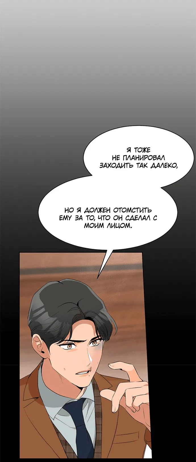 Манга Моя жена вернулась - Глава 56 Страница 43