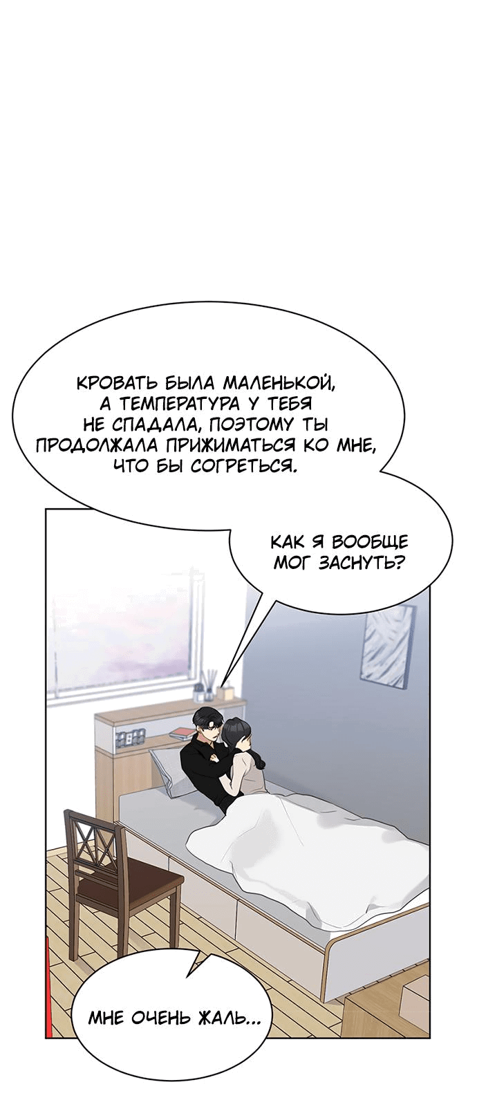 Манга Моя жена вернулась - Глава 52 Страница 40