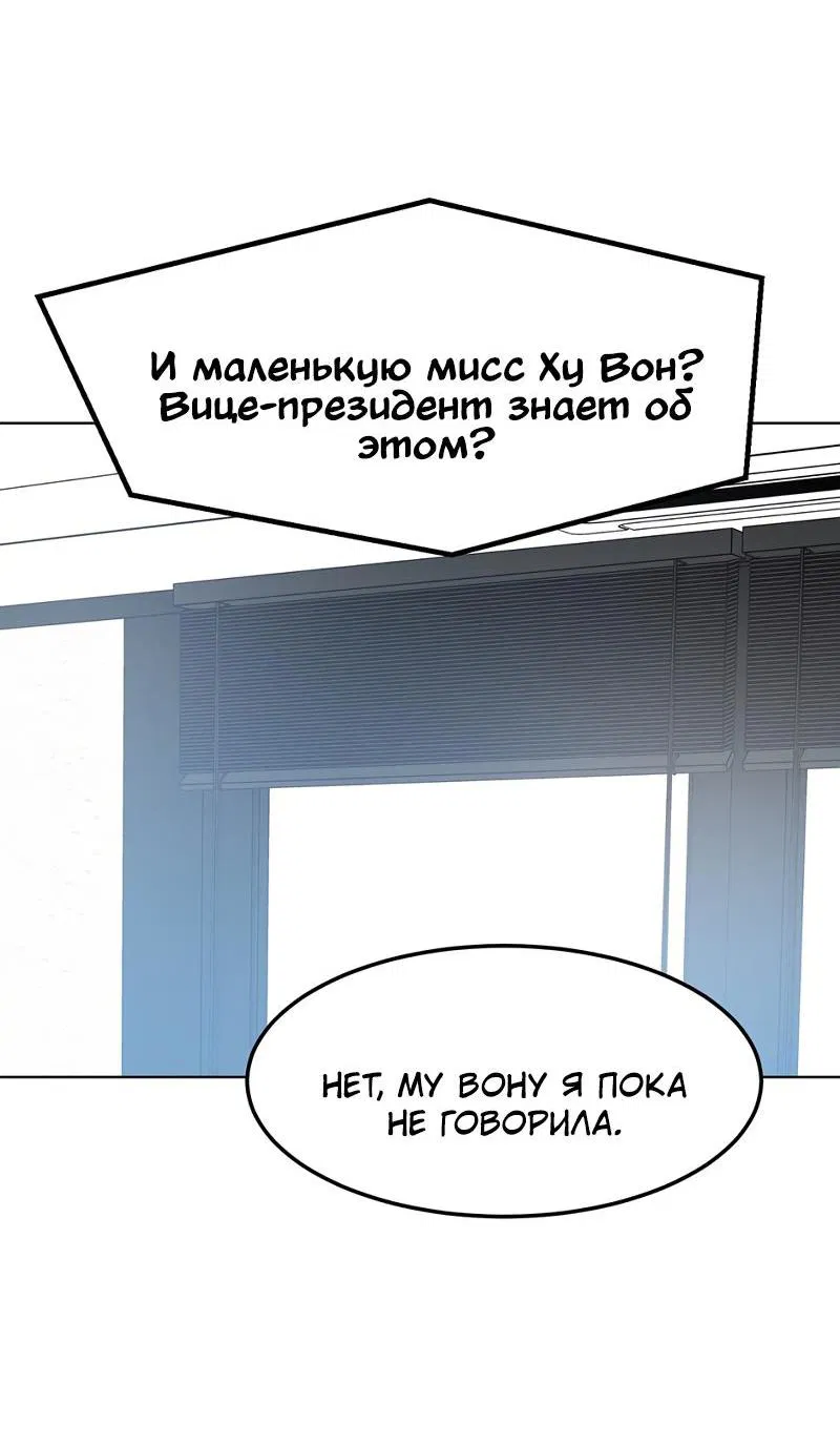 Манга Моя жена вернулась - Глава 85 Страница 23