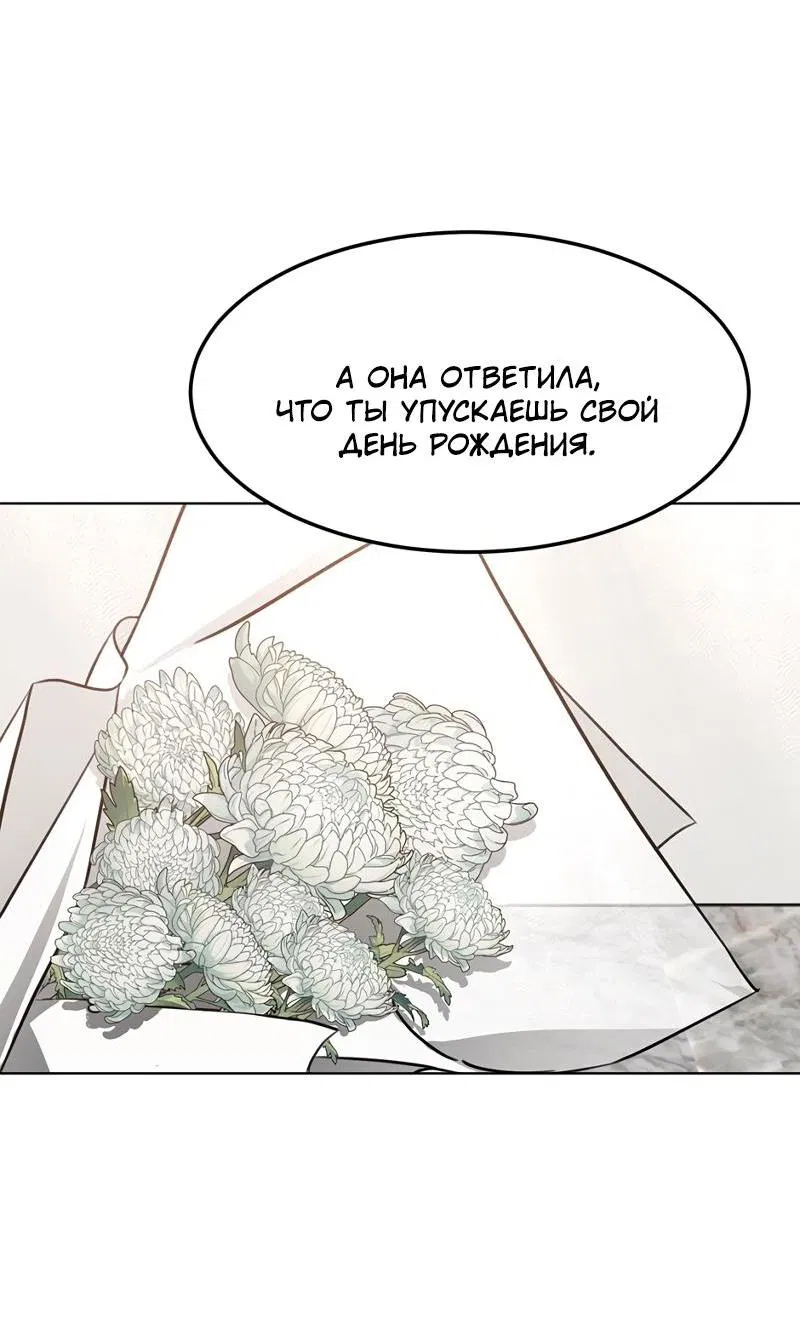 Манга Моя жена вернулась - Глава 85 Страница 51