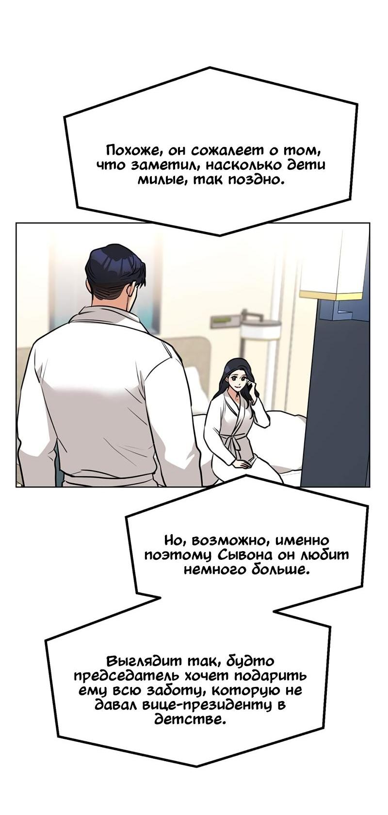 Манга Моя жена вернулась - Глава 82 Страница 44